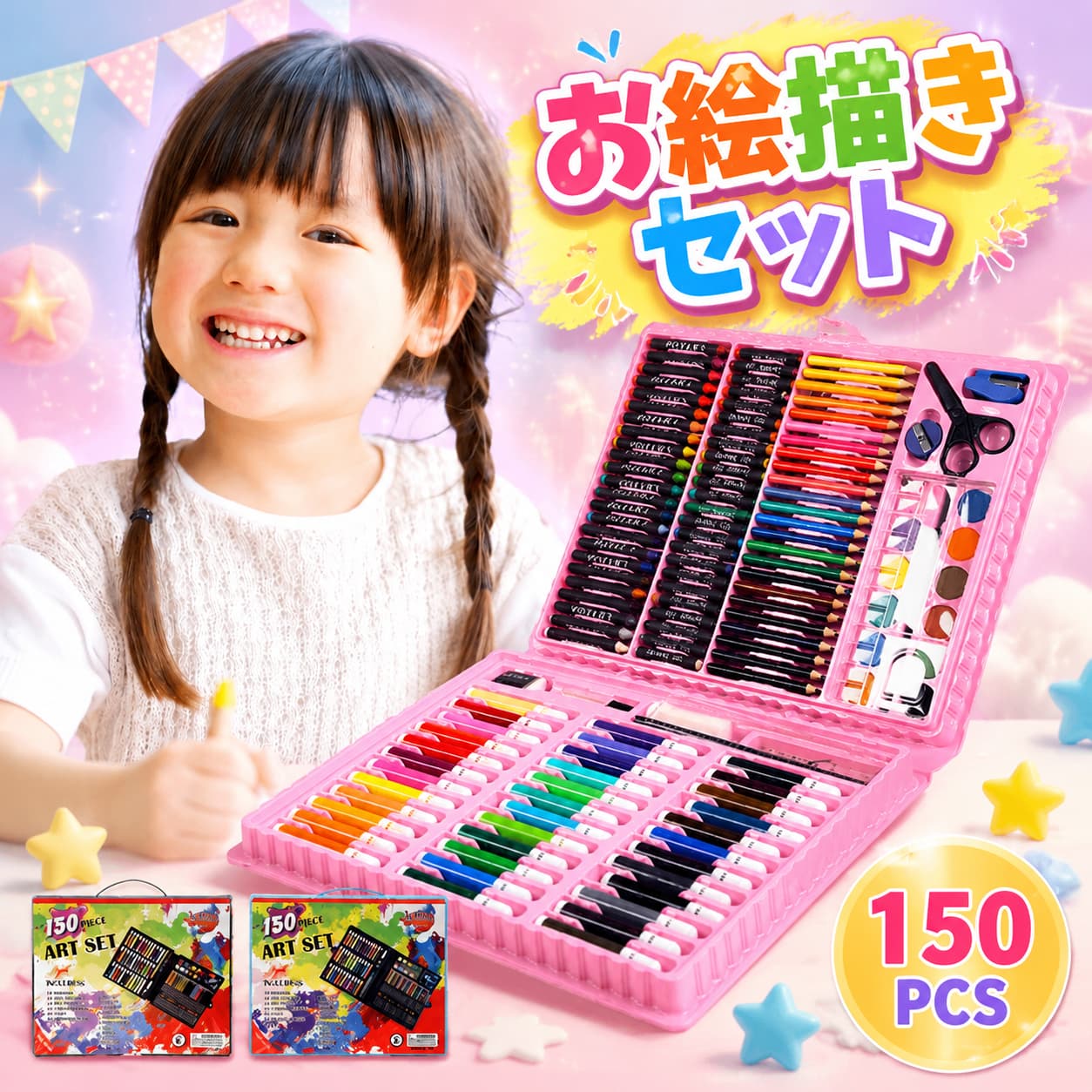 お絵かきセット お絵描きセット アートセット キッズ 大容量 子供 クレヨン 水彩 絵の具 アートセット お絵かき 幼稚園 小学生 150pcs セット 色塗り ぬりえ アート 女の子 男の子 文房具 色鉛筆