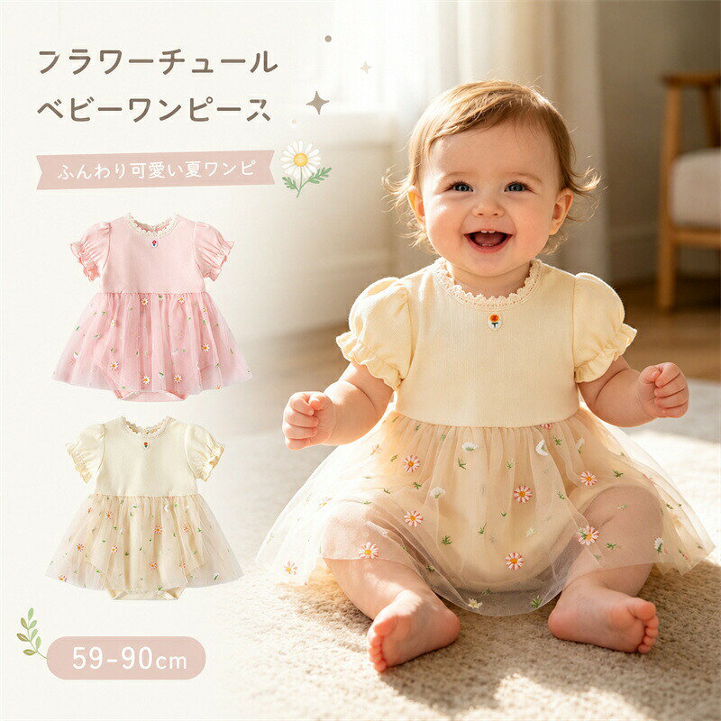 ベビー服 ワンピース 半袖 ロンパース ベビーワンピース 夏 チュール フリル袖 か...