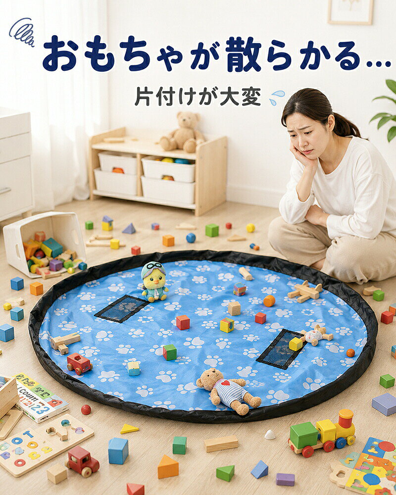 HIRO Online Shopのおもちゃ収納袋 プレイマット 直径150cm 大容量 巾着式 片付けマット ベビー キッズ 玩具収納 ブロック収納 メッシュポケット付き 二重オックスフォード生地 持ち運び 軽量 お片付け リビング 子供部屋 保育園 旅行 ブルー ピンク アニマル 海外通販｜アングル2