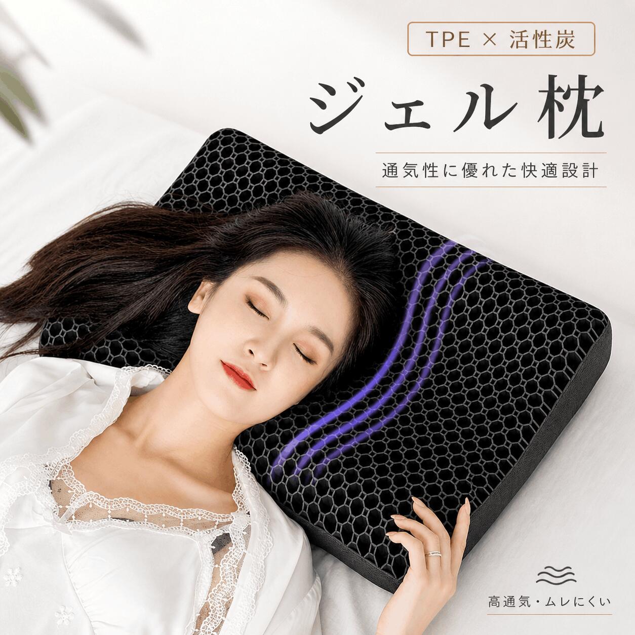 新感覚枕　理想の睡眠体験をお届け姿勢サポート優れた通気性高弾力TPE素材活性炭配合丸洗いOK消臭効果のある活性炭配合大きな吸着能力を持ち活性炭層は、ニオイムレなどの衛生面もしっかりとケア。消臭　抗菌　静電防止丸洗いでスッキリ清潔水またはぬるま湯でそのまま丸洗いすることができます。洗濯機は使用しないでください。必ず手洗いにて洗浄してください。50度以下の温水または水で洗ってください。