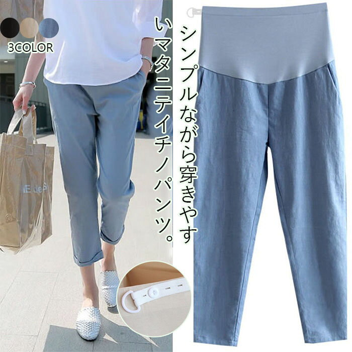 【100円オフ+最大P5】マタニティパンツ ズボン オフィス 妊娠のズボン ストレッチ...