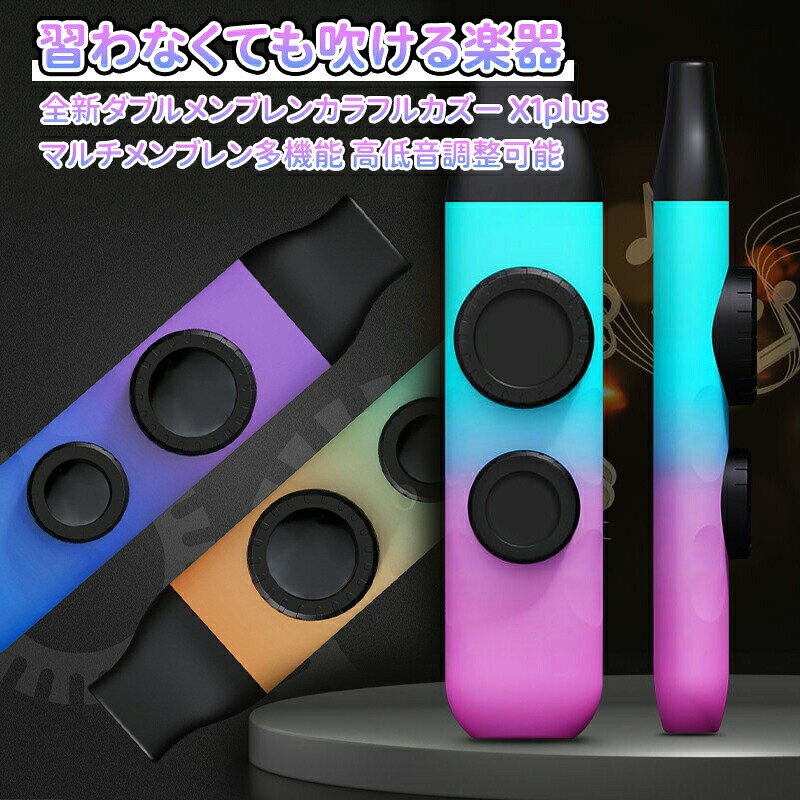 カズー 楽器 ストラップ付 吹くだけ 楽しい 軽量 良い音 簡単 カズー楽器 音楽玩具 プレゼント かわいい 初心者 子ども 大人 パーティー 文化祭 イベント ポータブル ホイッスル 楽器ギフト おもちゃ