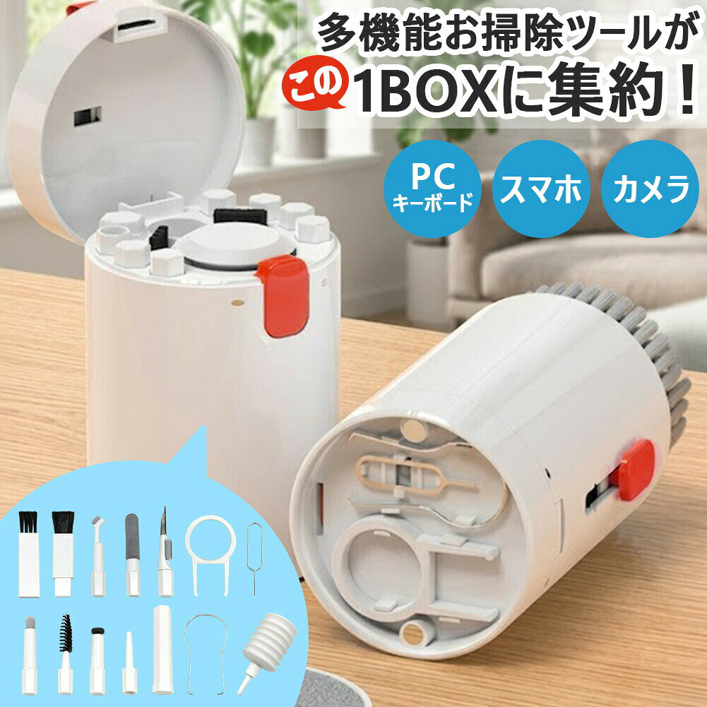 20in1便利なお掃除ツールセットこんなお悩みはありませんか？キーボードやスマホ、イヤホンなどに汚れが溜まっているいつも爪楊枝や綿棒で掃除しているけど汚れがうまく取れない掃除したい場所に合わせて一つ一つ掃除用品を揃えるのがめんどう掃除グッズを使わない時の置き場所に困る頻繁に掃除をするので掃除用具を常にデスクの上に置いておきたい多機能お掃除ツールが一つになった！これ一つあればPCやキーボード、スマホ、イヤホン、カメラなどなどよく使うけど中々掃除しにくい場所の掃除も簡単にできちゃう【20in1多機能ツール】サイズや質感の異なる様々なミニブラシ、キートップ外し工具、エアダスター、クロスなど痒いところに手が届くお掃除アイテムがたっぷり収納！今はキーボード掃除にしか使わないけど…そんな方も一つ持っておけばいつか役立つこと間違いなし！【コンパクトに収納】多種多様なお掃除アイテムがスッキリ一つにまとまる！円柱型のスタイリッシュなケースに全てのツールが収まるので、置き場所に困ったり、細かいブラシをなくす心配なく使用できます！コンパクトで軽量なので持ち運びも【ケース一体型ブラシも付属】ケースに収納されているツール以外にも、サイドのスライダーを下ろせばケース本体がブラシに変身！デスク上など広めの場所を掃除したいときに役立つ大きめのブラシです。スライダーを上下させる際は軽く押し込みながら行ってください。【カラー】ブラック/ホワイト【サイズ】本体(ケース)：6×6×9cm重量：約130g撮影用小物類などは付属しておりません。