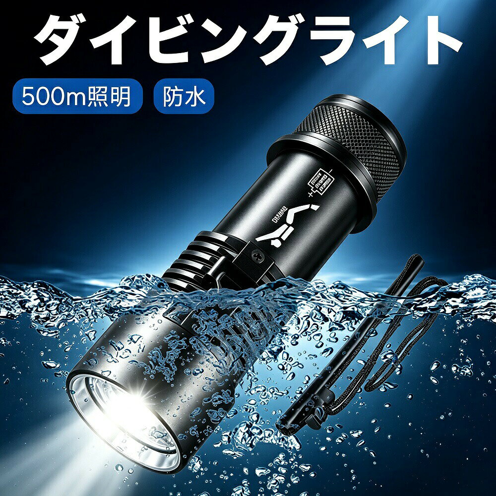 XHP70 LED 懐中電灯 4000ルーメン 超強力 2色LED 水中100m防水 26650電池付 充電器付 USB充電式 四核LED ダイビングライト アウトドア