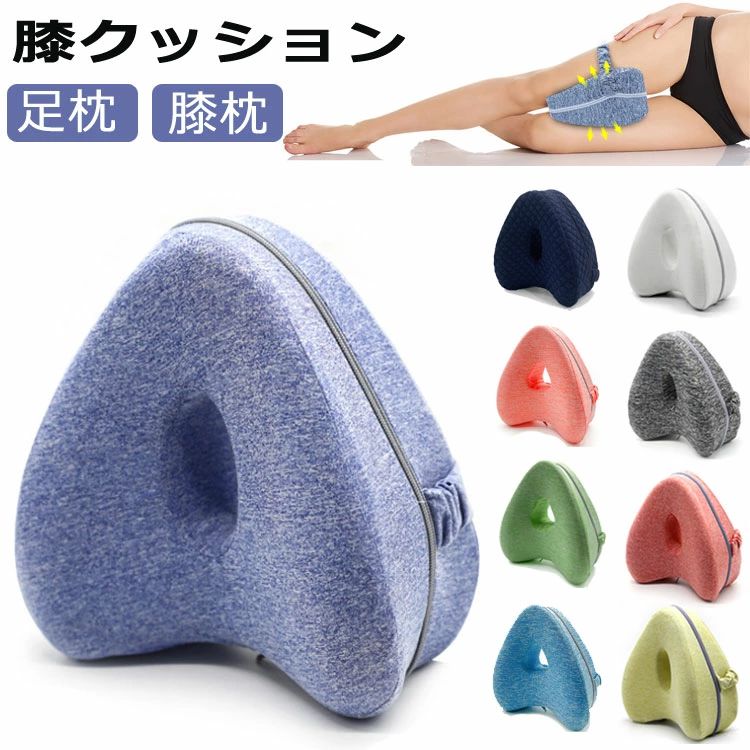 足枕 膝枕 就寝用 足用クッション 低反発 足まくら ひざ下枕 膝クッション 脚のサポー枕 膝下枕 矯正枕 低反発膝枕 横向き膝枕 枕寝用 補助枕 カバー洗濯可能 足休め 足置き 解消むくみ 妊娠産後 体圧分散 男女兼用 敬老の日 洗える 睡