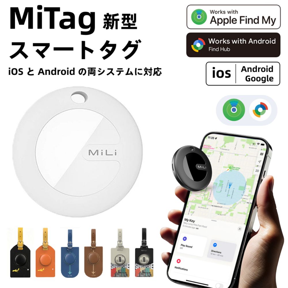 GPS スマートトラッカー iPhone/Android「デバイスを探す」対応 アップル AirTag 互換 月額不要 MiTag 小型・持ち運び便利 追跡 ラゲッジタグ 紛失防止 迷子防止 老人用・ペット用・子供用 キーファインダー スマートタグ 防水 防犯