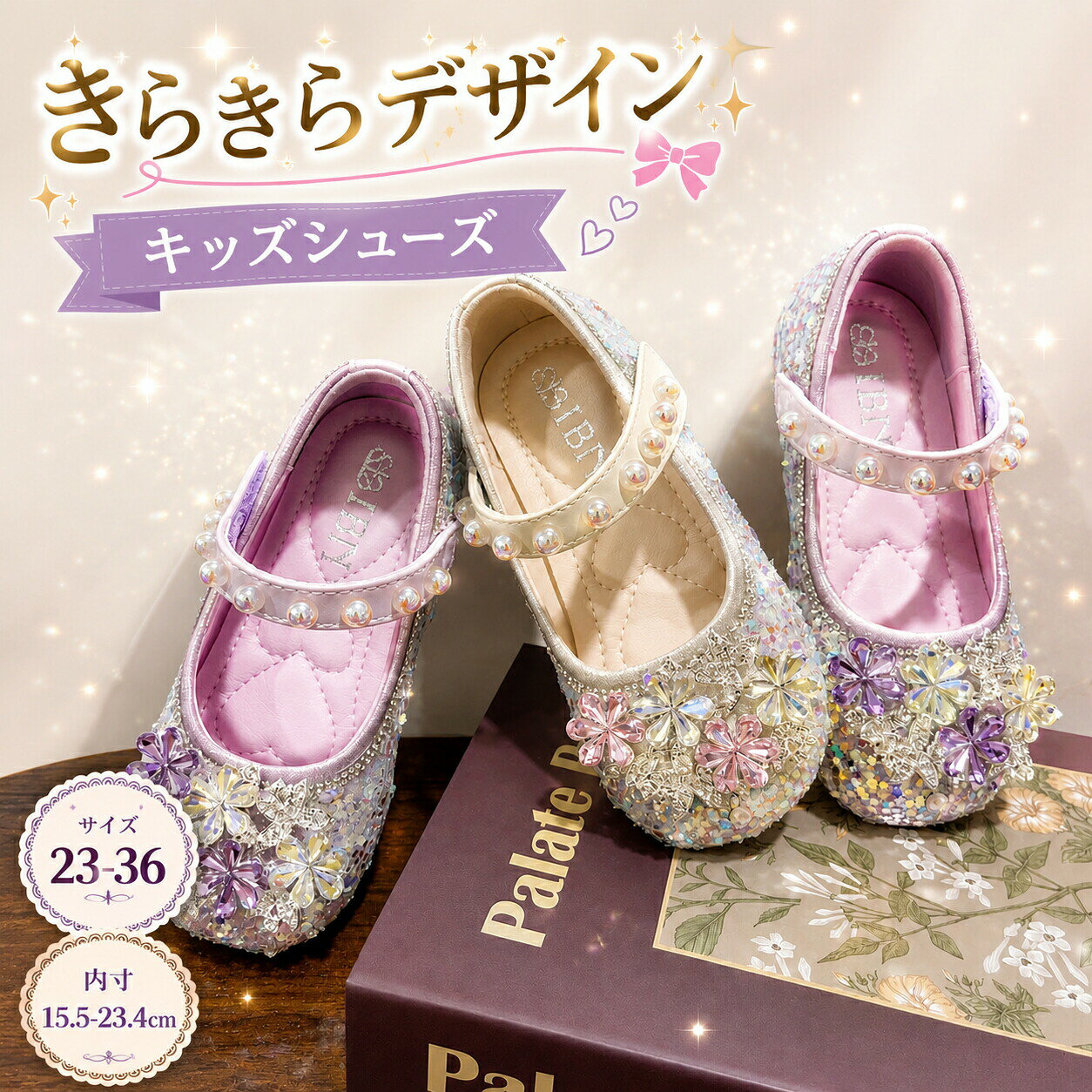 きらきらプリンセスシューズ足元からぱっと華やかにお花モチーフときらめくラメが可愛い、女の子のための上品シューズです。おすすめポイント歩くたびにきらっと輝くラメデザイン立体感のあるお花モチーフでプリンセス気分ストラップ付きで脱げにくく、可愛くフィットパール風ビジューがアクセントになった上品なデザイン普段のおでかけから特別な日まで使いやすい一足こんなシーンにおすすめ発表会、結婚式、七五三、お誕生日会、写真撮影、おでかけ、旅行、パーティーなどワンピースやドレスはもちろん、スカートコーデにもぴったりです。メーカー希望小売価格はメーカーサイトに基づいて掲載しています メーカー希望小売価格はメーカーサイトに基づいて掲載しています メーカー希望小売価格はメーカーサイトに基づいて掲載しています メーカー希望小売価格はメーカーサイトに基づいて掲載しています