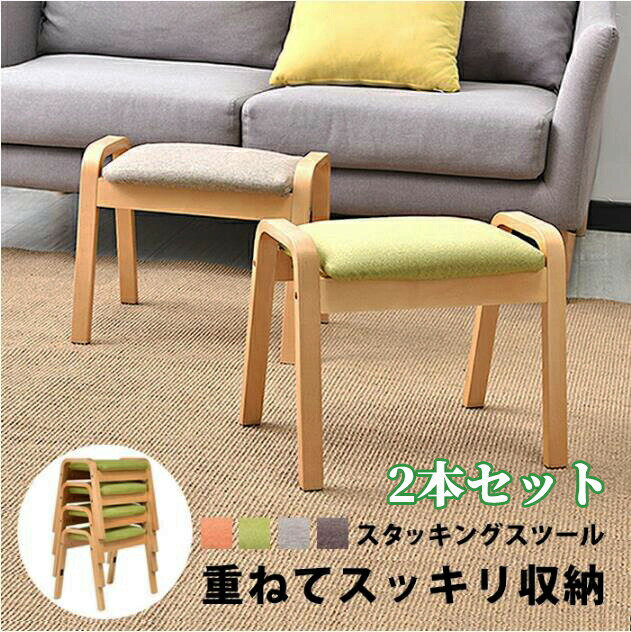 木製 スツールスタッキング可能重ねることができ、省スペースに置けるスタッキングスツールです。約2kgと軽量だから、持ち運びも楽ちんひざが楽ちんな玄関椅子として立ったり座ったりをサポートする玄関スツールに、低めの腰かけはいかがでしょうか 妊婦さんやお年寄りなど腰や膝にかかる負担を軽くしてくれそうです。組立式の小さい椅子お客様に組み立てていただく組立て式です。道具は不要。同梱の六角レンチだけで簡単に作ることができます。耐荷重100kgひとり掛けいすの耐荷重は約100キロ。丈夫で頑丈なつくりのファニチャーは、大人用イスや踏み台としてもご利用いただけます。一点に荷重がかかると破損する場合がございますのでご注意ください。薄型スツール布生地カバーが付いたいすは、幅44cm×奥行34cm×高さ36cmとコンパクト。省スペースで狭い空間でも邪魔にならない大きさだから家具をたくさん置けない一人暮らしのワンルームにも最適です。柔らかいクッションコロンとしたフォルムの多機能スツールは弾力があってふかふかの座り心地。通気性のよいサラサラの綿麻素材でオールシーズンお使いいただけます。肌触りも優しいオシャレなファニチャです。どんなお部屋にもナチュラルな雰囲気の四角いスツールはフローリングと畳、どちらにも似合うシンプルなデザインです。木製 スツール の詳細リビングや寝室、玄関にちょこんと置いて使える木製スツール【商品カラー】ベージュブラウングリーンオレンジ【サイズ】Fサイズ単位：cm 横 奥行 高さ クッションの長さ クッションの幅F 44 34.2 36.2 37 25.5重さ 1.90kg梱包サイズ：41cm×11cm×35.5cm【仕様】組立式耐荷重：約100kg【素材】脚：木製カバー：綿麻