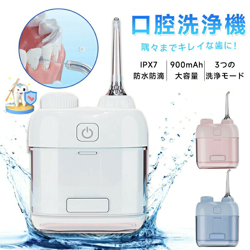 口臭を抑える口臭の主な原因のひとつは、歯に残った歯垢を栄養とする歯周病菌が増えてしまうことにあります。その理由としては、歯ブラシによるブラッシングだけに頼っても実は全ての歯垢を取り去ることは不可能と言えるからなのです。歯科医師多くは、歯ブラシで丁寧にブラッシングしても歯垢は多くて6割ほどしか除去できない…と指摘します。「多くの方は、残り4割以上の歯垢を残したまま歯磨きを終わらせていることになります…」との教えてくれるはずです。そして、歯間ブラシやフロスも併用することをおすすめすることでしょう。その先生のおっしゃるとおり、歯間ブラシやフロスで残ってしまった歯垢を除去するのもいいでしょう。ですがここでは、さらに上を目指しましょう。歯ブラシ、歯間ブラシおよびフロスに加えて、口腔洗浄器を使ってみてください。これをそろえれば、理想の歯垢除去の工程を目指すことができるでしょう。歯垢を可能な限りしっかりと除去すれば、歯周病菌の増殖を抑えられ、口臭の抑制も大いに期待できるでしょう。歯周病のリスクを減らす口腔洗浄器を使用すれば、歯周病菌のエサとなる歯垢を今まで以上に取り除けるはずです。よって、歯周病になる確率も軽減できるわけです。歯周病菌は、歯の根元の「歯周ポケット」にも入り込みます。ここにいる歯周病菌は、口内のほかの歯周病菌より毒性が2〜60倍も強いと言われています。おまけに歯ブラシで取り除きにくく、とてもやっかいな存在なのです。そこで口腔洗浄器を上手に使えば、「歯周ポケット」の中の歯周病菌にも効果を発揮するため、歯周病菌によって口臭が際立ってしまったり、歯を支える骨が弱ってしまうなどの症状が発生する可能性を抑えてくれるのです。歯石をできにくくする歯垢の中に唾液中のカルシウムなどが沈着し、硬く取れにくくなったものを「歯石」と言います。そのため、いつもの歯磨きと一緒に口腔洗浄器を使うことで、口内の歯垢を大幅に減らすことが期待できるので、「歯石」もできにくくなると言えるわけです。口臭も歯周病も、歯石も…。全ては歯垢を放置してしまうことが主な原因となります。そのため、歯ブラシおよび歯間ブラシまたはフロスで取り切れない歯垢を口腔洗浄器で除去すれば、ニオイのない健康で美しい歯を目指すことができるのです。