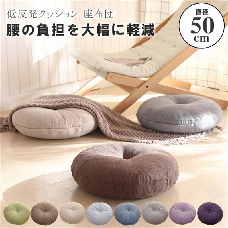 【マラソン最大1000円オフ】クッション 座布団 高反発 フロアクッション 丸型 厚手...