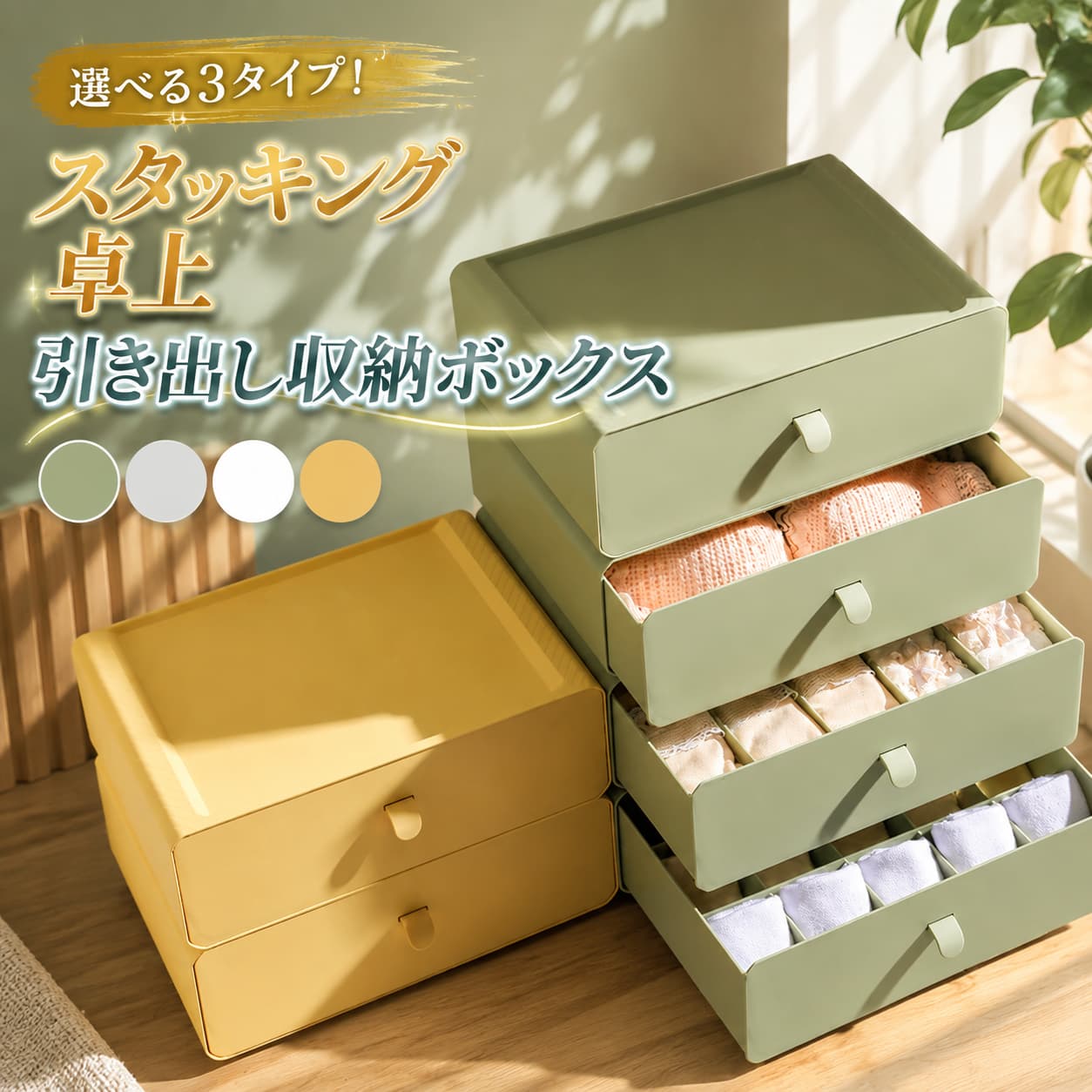 卓上収納 収納ボックス スタッキング卓上引き出し収納ボックス 下着収納ケース 下...