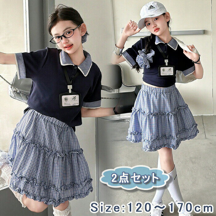 女の子 スカートセット 子供服 女の子 セットアップ 夏 シャツ スカート 2点セット 女の子 カジュアル セットアップ ガールズ ジャージ 半袖 上下セット 女の子服 キッズ おしゃれ 可愛い 通園 通学 女児服 普段着 ジュニア服 カジュアル