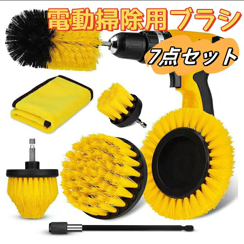 電動ドリルブラシ 電動掃除用ブラシ 六角軸電動ドリルに適応 風呂 台所 浴室 トイレ 窓枠 車の掃除に活躍