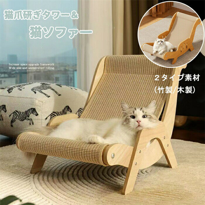 【マラソン最大1000円オフ】猫爪研ぎタワー＆猫ソファ一体型 木製フレーム 猫つめ...