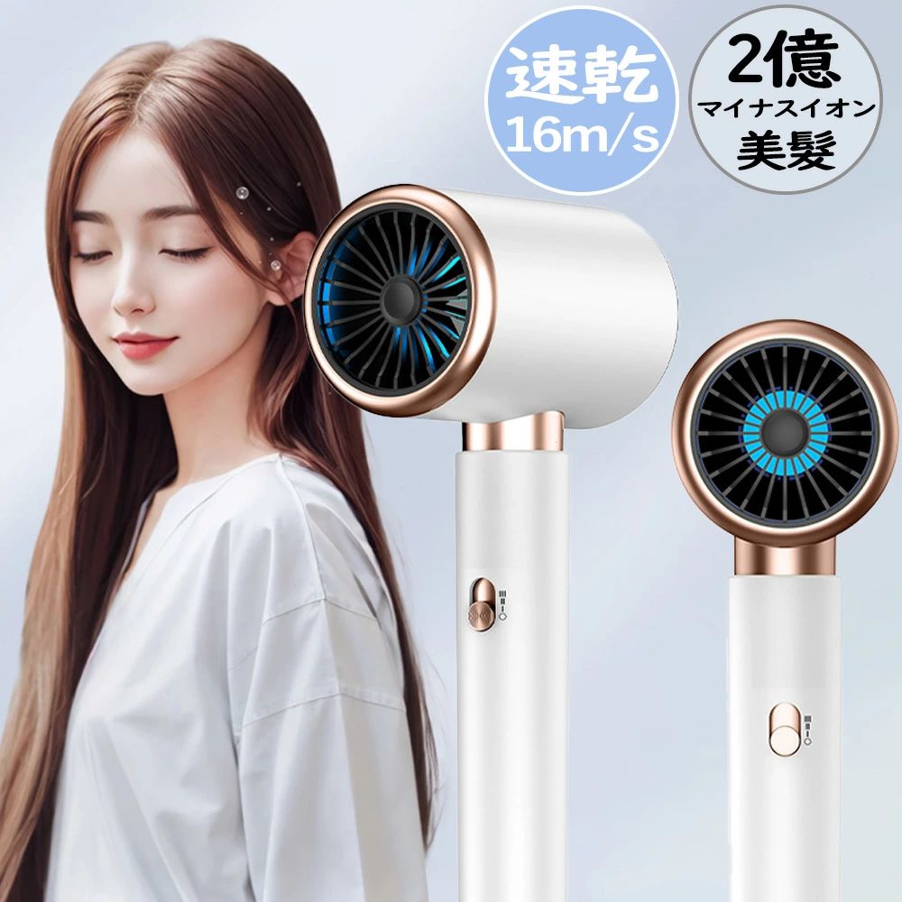 ドライヤー ヘアドライヤー 速乾 大風量16m/s マイナスイオン 高級 軽量 静音 2000W 3段階風速 高機能 大風速 人気 業務用 短時間 軽い 冷風 温風 大風速 コンパクト 静電気除去 低騒音 小型 冷熱風温度調整 過熱保護 おしゃれ 髪に優しい コンパクト 母の日 プレゼントドライヤー 人気 ランキング 美髪 マイナスイオン ヘアドライヤー メンズ レディース 男性 女性 家庭用 旅行用 ヘアードライヤー1年保証 ノズル付 冷風機能あり 早く乾く商品情報[商品詳細]カラー：ホワイト　ブラック サイズ：125x285x75mm 重量：約400g 電源：AC 110V 50/60Hz共用[商品の優位性]【マイナスイオン機能】損傷した髪を修復し、髪の表面の摩擦力を減らして、紫外線の損傷を減らして、髪をケアすると同時に抜け毛を防ぎます。 【恒温ヘアケア】発熱糸の熱が均一に分布し、恒温を保ち、乾いた髪と同時に過熱による髪質の火傷を防ぐ。 【3段階冷熱風調節】ボタンを押すとモードを調節できます。速乾モード、冷風モードと温風モードがあります。冷熱風がワンクリックで素早く切り替わります。