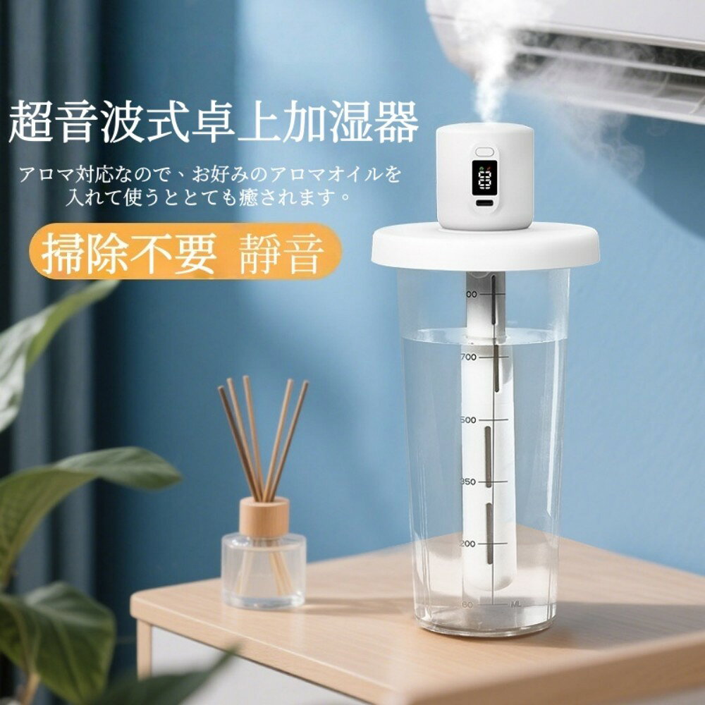この商品について【どこでも使えるペットボトル加湿器】 コップや専用カップは不要！市販のペットボトルをそのままタンクとして使えるため、掃除不要でいつも清潔。旅行、出張、オフィス、車内、ホテルなど、乾燥が気になる場所ですぐ加湿できます。【2つの噴霧モード＆自動停止機能】 単噴／間欠噴霧モードを切替可能。お好みの加湿量で使用できます。水がなくなると自動で電源オフになる「空焚き防止」設計で、安心してお使いいただけます。【USB給電＆デジタル残量表示】 Type-C USB接続で、モバイルバッテリーPC車載電源など多様な給電方法に対応。フル充電で最大6時間連続使用可能。さらに、デジタル電池残量表示付きで、残りの稼働時間がひと目で分かり安心です。【高密度フィルター＆静音設計】 高密度コットンフィルターが水の不純物をキャッチし、きれいなミストを噴霧。長短2種類の交換用フィルターに対応し、容器サイズに合わせて使えます。フィルターは12ヶ月ごとの交換を推奨。動作音は30dB以下で、就寝時や仕事中も気になりません。【シンプル＆便利なデザイン】 シリコン防漏リングで持ち運びも安心。オプションで選べる900ml大容量専用カップを利用すれば、長時間の加湿も可能。ミニマルなデザインでどんなインテリアにも馴染みます。