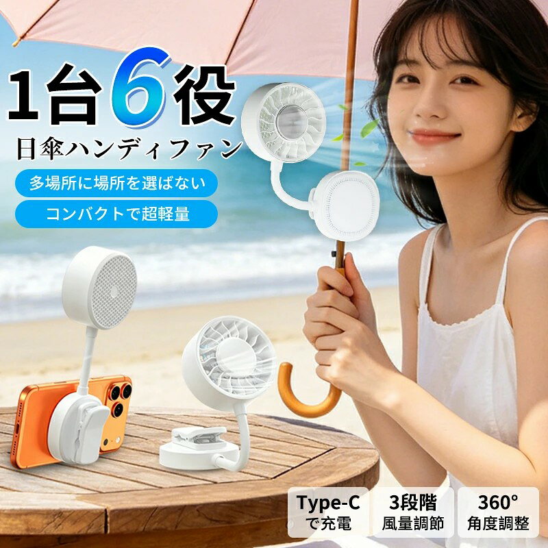 マグネット×クリップ扇風機スマホにピタッ。片手が空く、新感覚ハンディファン。MagSafe対応マグネット固定＆冷却プレート搭載。通勤通学外出デスクワークまで、暑さ対策をもっとスマートに。製品名2026新モデル マグネット×クリップ扇風機バッテリー容量1800mAh充電方式USB Type-C風量調節3段階（F1/F2/F3）サイズ約73×35×207mm重量約160gMagSafe対応マグネット固定スマホ背面に“ピタッ”と装着。動画視聴SNS通話中も、両手を塞がず快適に送風できます。冷却プレート搭載冷却プレート＋送風のダブル冷感。首元手首などをピンポイントでクールダウンできます。6WAYマルチ使用ハンディ卓上スタンドマグネット固定クリップ固定冷却プレート使用に対応。シーンに合わせて自由自在に使えます。フレキシブルアーム搭載自由に角度調整できるフレキシブル構造。欲しい場所へしっかり送風できます。Type-C急速充電対応USB Type-C充電採用。約2時間でフル充電可能です。セット内容扇風機本体マグネットリングUSB充電ケーブルメーカー希望小売価格はメーカーサイトに基づいて掲載しています メーカー希望小売価格はメーカーサイトに基づいて掲載しています メーカー希望小売価格はメーカーサイトに基づいて掲載しています メーカー希望小売価格はメーカーサイトに基づいて掲載しています