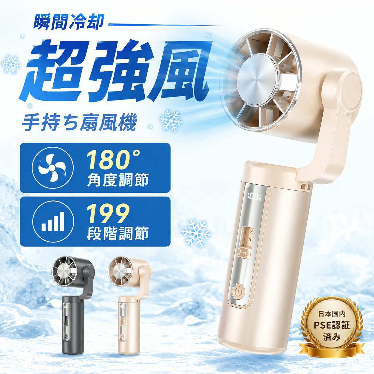 瞬間冷却 × 超強風H23 冷却ハンディファン冷却プレート搭載で、暑さを瞬間クールダウン。猛暑対策熱中症対策におすすめ！瞬間ひんやり！冷却プレート搭載電源ONですぐ冷たい！冷却プレートを首元頬手首などに当てることで、火照った身体を素早くクールダウン。普通のハンディファンでは味わえない“冷感体験”を実現。1〜199段階の超細かい風量調整やさしい微風からパワフル強風まで自由自在。室内通勤アウトドアイベントなど、シーンに合わせて快適な風量に調整可能です。大容量3000mAhバッテリー最長約25時間連続使用可能。長時間の外出や旅行、スポーツ観戦でも安心して使えます。180角度調整＆首掛け対応ファンヘッドは180自由調整。ストラップ付きで首掛け使用も可能だから、両手フリーで快適に涼めます。Type-C充電＆残量表示付き便利なUSB Type-C充電対応。バッテリー残量表示付きで、充電タイミングもひと目で確認できます。こんなシーンで大活躍！通勤通学スポーツ観戦アウトドア花火大会フェスキャンプ旅行ベビーカー使用時商品仕様商品名H23 冷却ハンディファンバッテリー3000mAh風量調整1〜199段階充電方式USB Type-C機能冷却プレート首掛け残量表示角度調整