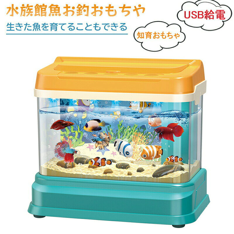 【商品説明】サイズ 27.5*12.5*22cm 1kg2つの釣り竿、磁石を使って魚を引き付けます。お風呂に入る時だってお楽しみます。お子様より大喜び間違いなし！この電子魚釣りおもちゃは、音の認識や目と手の協調性が育まれます。水循環システムの機能がありますので、オンにすると酸素含有量が増加します。水槽として、生きている魚を飼うこともできます。