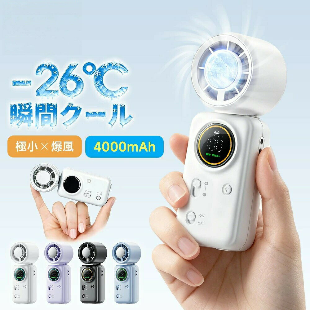 冷却プレート搭載。次世代ハンディファン SS-056 暑い日の通勤通学、アウトドアや旅行に。 コンパクトボディに強力送風と冷却プレート機能を搭載した高性能ハンディファンです。 風と冷感のダブルアプローチで、夏のお出かけをより快適にサポートします。 【POINT 01】パワフル送風で快適クールダウン 高性能モーター搭載。 コンパクトサイズながら力強い風を送り出し、暑さ対策をサポートします。 通勤通学スポーツ観戦アウトドアなど幅広いシーンで活躍。 【POINT 02】冷却プレート搭載 冷却プレートを首元や手首などに当てることで、ひんやりとした使用感を実現。 送風と組み合わせて、より快適な涼しさをサポートします。 【POINT 03】100段階風量調整 微風から強風まで細かく調整可能。 室内ではやさしい風、屋外ではパワフルな風など、シーンに合わせてお使いいただけます。 【POINT 04】4000mAh大容量バッテリー 大容量4000mAhバッテリーを搭載。 長時間のお出かけやイベントでも安心して使用できます。 【POINT 05】軽量コンパクト設計 重量約178g。 バッグやポーチにも収納しやすく、持ち運びもラクラク。 【POINT 06】3色ムードライト搭載 やさしく光るムードライト機能付き。 夜のお出かけやイベントシーンを彩ります。 【選べる4カラー】 パールホワイト オニキスブラック ラベンダーパープル マカロンブルー&nbsp;【製品仕様】&nbsp;&nbsp;サイズ：約45×43.2×122.2mm&nbsp;重量：約178g&nbsp;バッテリー容量：4000mAh&nbsp;風量調整：100段階充電方式：USB充電式&nbsp;カラー：パールホワイト / オニキスブラック / ラベンダーパープル / マカロンブルー&nbsp;【おすすめシーン】 通勤通学 オフィス 旅行 スポーツ観戦 キャンプ アウトドア 花火大会 フェスイベント 冷却プレートの冷感には使用環境や個人差があります。 使用時間は風量設定により異なります。 モニター環境により実際の色味と異なる場合があります。メーカー希望小売価格はメーカーサイトに基づいて掲載しています メーカー希望小売価格はメーカーサイトに基づいて掲載しています メーカー希望小売価格はメーカーサイトに基づいて掲載しています メーカー希望小売価格はメーカーサイトに基づいて掲載しています