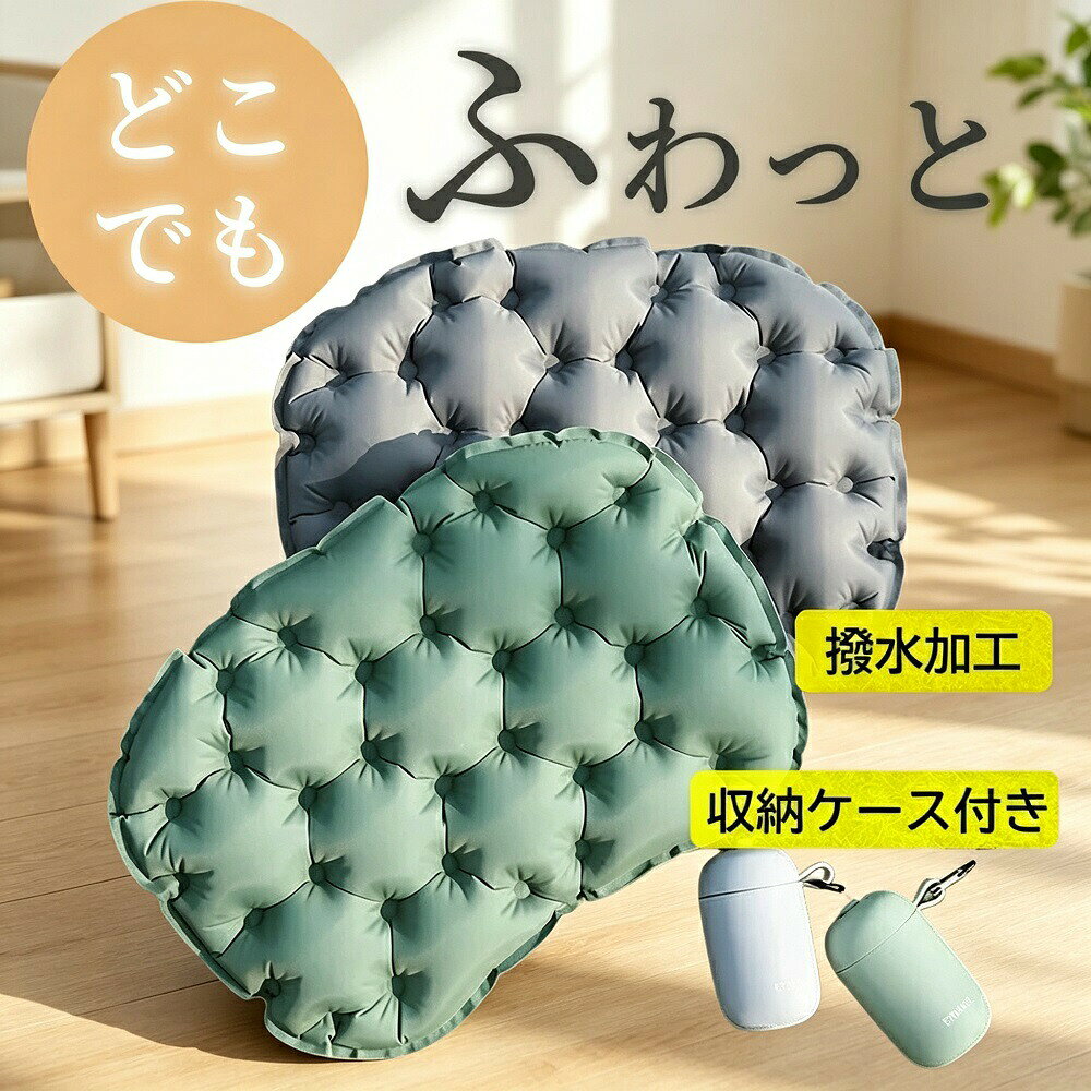 空気クッション アウトドア 折りたたみ エアクッション マット 軽量 コンパクト 持...