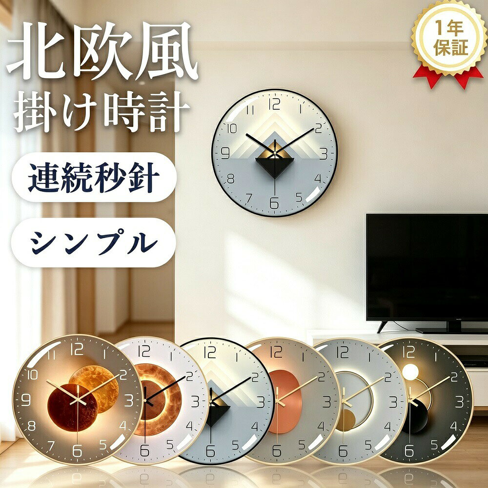 商品説明音が気にならない「連続秒針」を採用した静音壁掛け時計です。滑らかに動く秒針がチクチク音を発生させず、寝室での良質な睡眠やオフィスでの集中した仕事環境をしっかりサポートします。厳しい検査を経た高精度ムーブメントが、正確な時間を表示します。サイズは直径約30cm、厚さ約3cm。重さは約1.3kgと程よい存在感があり、リビングや寝室、子供部屋、オフィスなど、どんな空間にも馴染みます。外枠には耐久性と耐湿性に優れたPVC素材を採用。表面は高精細ガラスで、視認性が高く見やすいのが特徴です。背面の文字盤もPVC製で、変形しにくく防湿耐腐食性に優れています。北欧デザインを基調としたシンプルでモダンなデザインは、飽きが来ずお部屋のインテリアとしても上質な雰囲気を演出します。モノトーンカラーは様々なインテリアスタイルに合わせやすく、自用はもちろん、ご友人やご家族へのプレゼントギフトにも大変喜ばれています。電池は別売りです。別途お買い求めください。