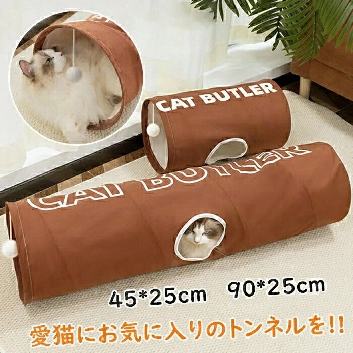 商品名：猫トンネル 折りたたみ ネコ キャットトンネル商品紹介：【商品仕様】サイズ：M:45*25cm;L:90* 25CM;軽量で耐久性があります。トンネルの真ん中に小さな窓があり、猫は小さな窓から飛び降りることができます。【愛猫にお気に入りのトンネルを】カシャカシャ音に猫ちゃんはやみつき！トンネルをくぐり抜けたり、隠れて遊んだり、いろんな遊びができる自立型のキャットトンネル！【コンパクト収納】簡単かつコンパクトに折りたためるため、省スペースで収納可能です。軽いため、持ち運びも楽チンです。【小窓からのぞく姿がかわいい】トンネルの中央には小窓がついています。小窓から飛び込んだり、飛び出したりするのはもちろん、小窓からお顔だけ出して覗いている姿はたまらないかわいさです。遊び疲れた時は小窓から顔だけ出して眠ったり、小窓の縁を枕にしてみたり、遊んでいる時だけでなく、何気ない姿までより可愛くなる、魔法のトンネルです。【広く適用可能】このトンネルは、ほとんどの成猫、子猫、ウサギが遊ぶのに最適で、子犬、小型犬、ハムスター、モルモット、その他の小型ペットにも適しています。屋内または屋外での使用に適しています。素材：ポリエステル