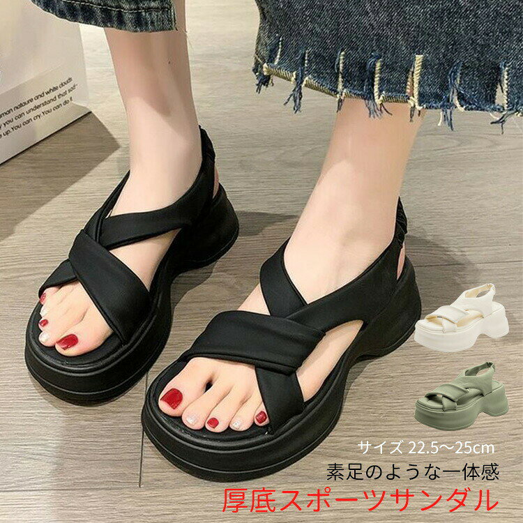 サンダル 厚底 レディース スポーツサンダル 歩きやすい 幅広 シンプル 軽量 コンフォートサンダル 大きいサイズ 疲れない ストラップ 夏 安い ヒール 黒 白 疲れにくい スニーカーサンダル 痛くない 厚底サンダル 楽 履きやすい アウトドア 海 水遊び 通気性 美脚 婦人靴