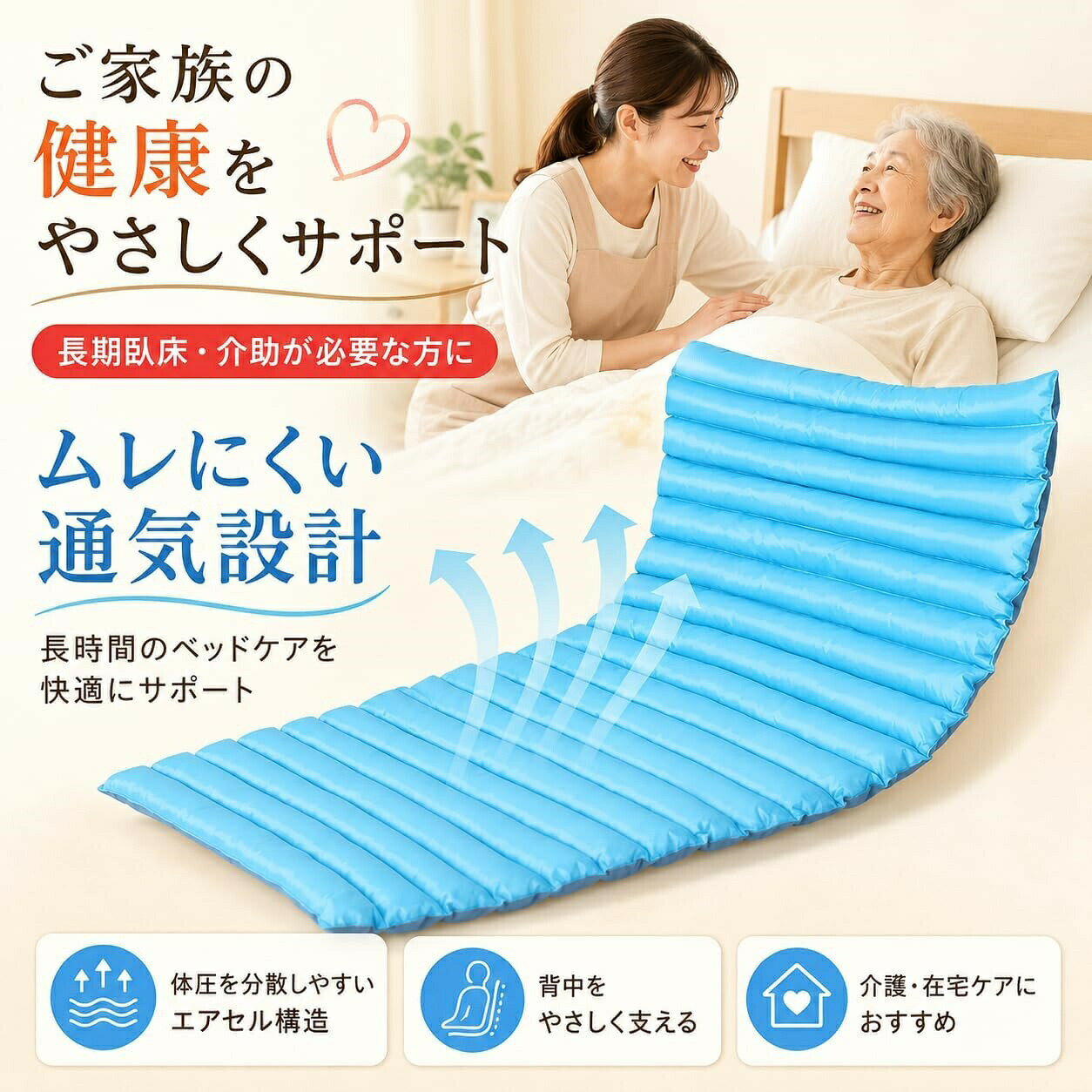 介護マット 床ずれ防止パッド 体圧分散 防水PU 通気性 波型構造 褥瘡予防 寝たきり対策 折りたたみ 介護用品 高齢者 リハビリ用ベッドやソファ、介護施設や病院など様々な場所で便利にお使いいただけます。5商品情報【体圧を分散し床ずれ対策をサポート】波型構造が身体との接触面積を分散し、長時間同じ姿勢による局部への圧力を軽減します。寝たきりの方や介護が必要な高齢者の床ずれ予防をサポートし、快適な休息環境を実現します。 【優れた通気性でムレを軽減】独自の波型溝設計により空気の通り道を確保し、熱や湿気を効率よく逃がします。長時間使用しても蒸れにくく、季節を問わず快適な寝心地を維持します。 【防水PU生地＆やさしい綿素材の両面仕様】A面はお手入れしやすい防水PU素材を採用し、水分や汚れが付着してもサッと拭き取れます。B面は肌触りの良い綿素材で、通気性と快適性を兼ね備えた実用的な両面設計です。 【多用途で幅広いシーンに対応】敷きマットとしてはもちろん、丸めて膝下足元腰背中のサポートクッションとしても使用可能。介護、療養、自宅看護、リハビリ、妊娠中や産後の休息など幅広い用途に活躍します。 【折りたたみ収納＆選べる2サイズ】軽量で持ち運びしやすく、使用しない時はコンパクトに折りたたんで収納できます。70×60cmと70×90cmの2サイズをご用意。ベッドやソファ、介護施設や病院など様々な場所で便利にお使いいただけます。