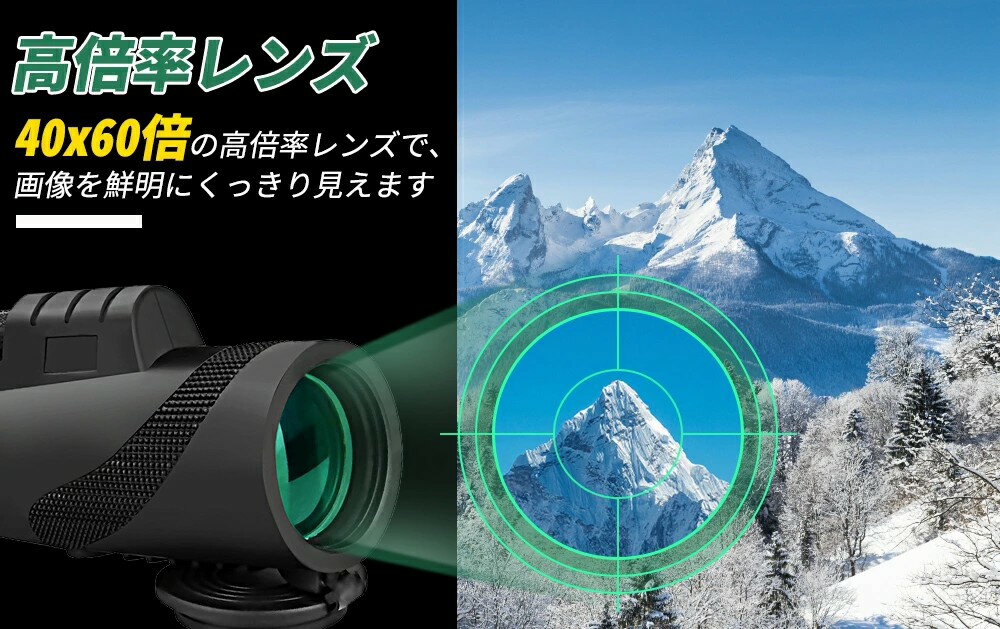 単眼鏡 望遠鏡 40X60高倍率レンズ コンパクト 軽量 単眼望遠鏡 スマホ望遠レンズ スーパーズーム スマートフォン対応 防水防曇防塵 耐衝撃 撮影 野鳥観察 自然観察 狩猟 野球観戦 運動会 コンサート 山登り 初心者 固定用三脚付き 2