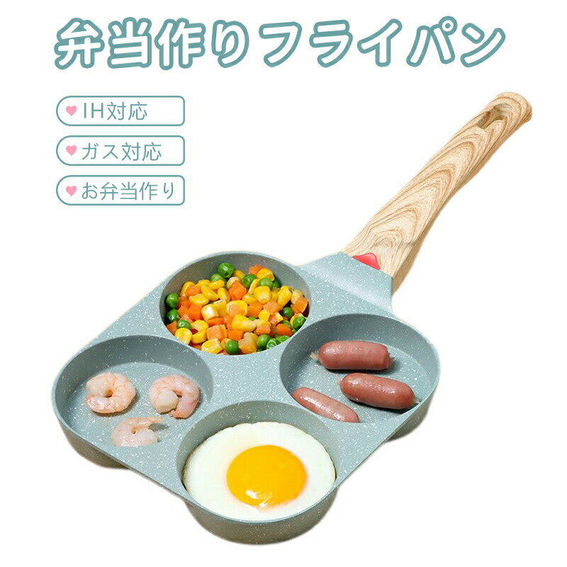 仕切り付き目玉焼きフライパンIH対...