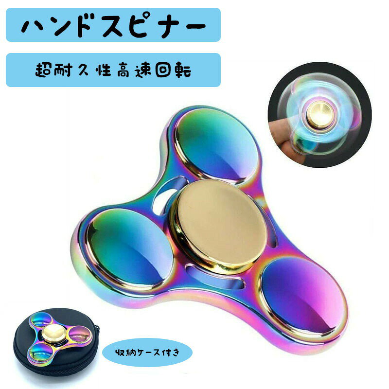 商品仕様高質なペアリング中心部にはステンレスベアリングが使われており、うまくはじけば数分間にわたって回り続けることもできます。回転抵抗が小さいです。音もあまり出ないので、他の人には邪魔させるという心配はありません。高級材質＆高速耐久回転力高品質な材料を採用し、堅固で、割れなく、硬度が高く、耐磨耗性があり、擦り傷を防止できます。表面が滑らかで、無毒、耐腐食性を持っています。手触りが快適、長期に使えます。簡単な遊び方片手でスピナーを指の腹に乗せて、もう一方の手でスピナーを素早く回転させます。最初回転は少しうまくいけないが、利用することを続いてバスケットボール選手のように一本の指だけで回転させたり、停止させたりことが楽にできます。簡単なのにすぐハマります。超耐久性高速回転1-6分平均スピン 指先に感じる不思議な多幸感を味わえます。ストレス解消 暇つぶし退屈な時、手持ち無沙汰な時などに一番ふさわしいです！クルクルと回っているだけなのにとても集中して指先で遊んで気分が和らいでできます。