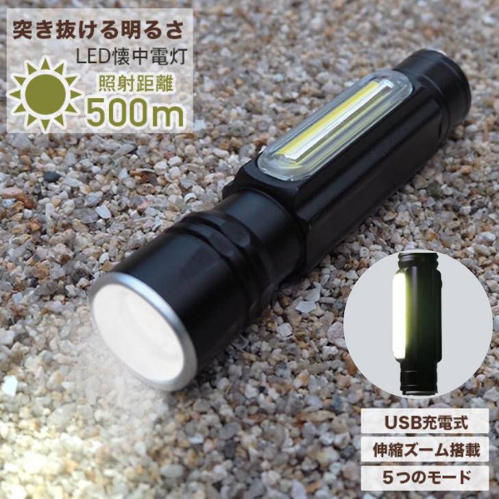 商品詳細仕様【伸縮ヘッドライト】 強力な最強LEDライト ズーム機能で焦点を細かく調整可能 【便利なサイドライト】 最強の側面ライト 小型なので作業灯として置いて使えます 【USB充電式】 USB充電式による防災仕様 軍用としても使える長時間対応 【かんたん操作】 ボタン1つで4種類ライトを自由自在に操作 強/弱/SOS/サイドライト 【防水IPX6】 アウトドア、野外の活動に嬉しい防水機能付き 雨天でも安心して使用できます 【商品詳細】 商品名：LED懐中電灯 材質：アルミニウム合金、ABS 最長:約12.4cm 最短:約11.2cm レンズ側の幅:約2.7cm マグネット側の幅:約2.4cm 重量：約115g バッテリー：USB充電式 【キーワード】 懐中電灯 led 強力 充電式 軍用 強力 防災 おすすめ 明るい 小型 コンパクト