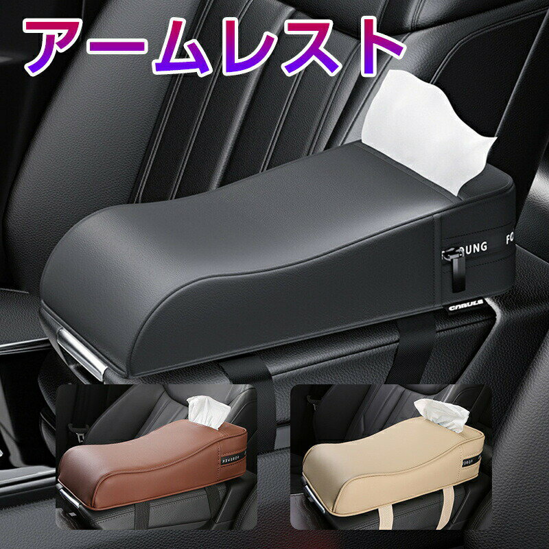 Rakuten - 車アームレスト 車コンソール 記憶クッション 防水 耐用 肘置き 手置き 小物入れ コンソールパッド ポケット付き 傷 汚れ防止 取り付け 簡単 清潔やすい