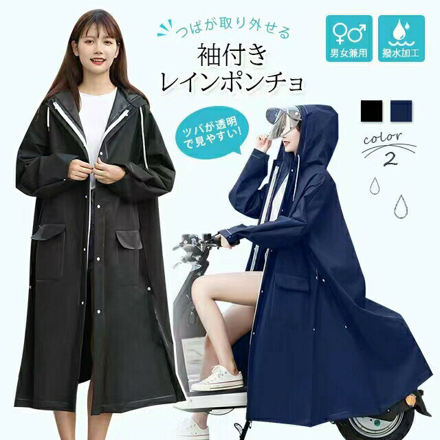 レインコート レディース メンズ 自転車 バイクポンチョ レインポンチョ 雨具 雨合羽 リュック対応 魔法レインコート 二重ツバ付き 男女兼用 通学通勤 超軽量 防塵防雪 防汚 防風防水 速乾