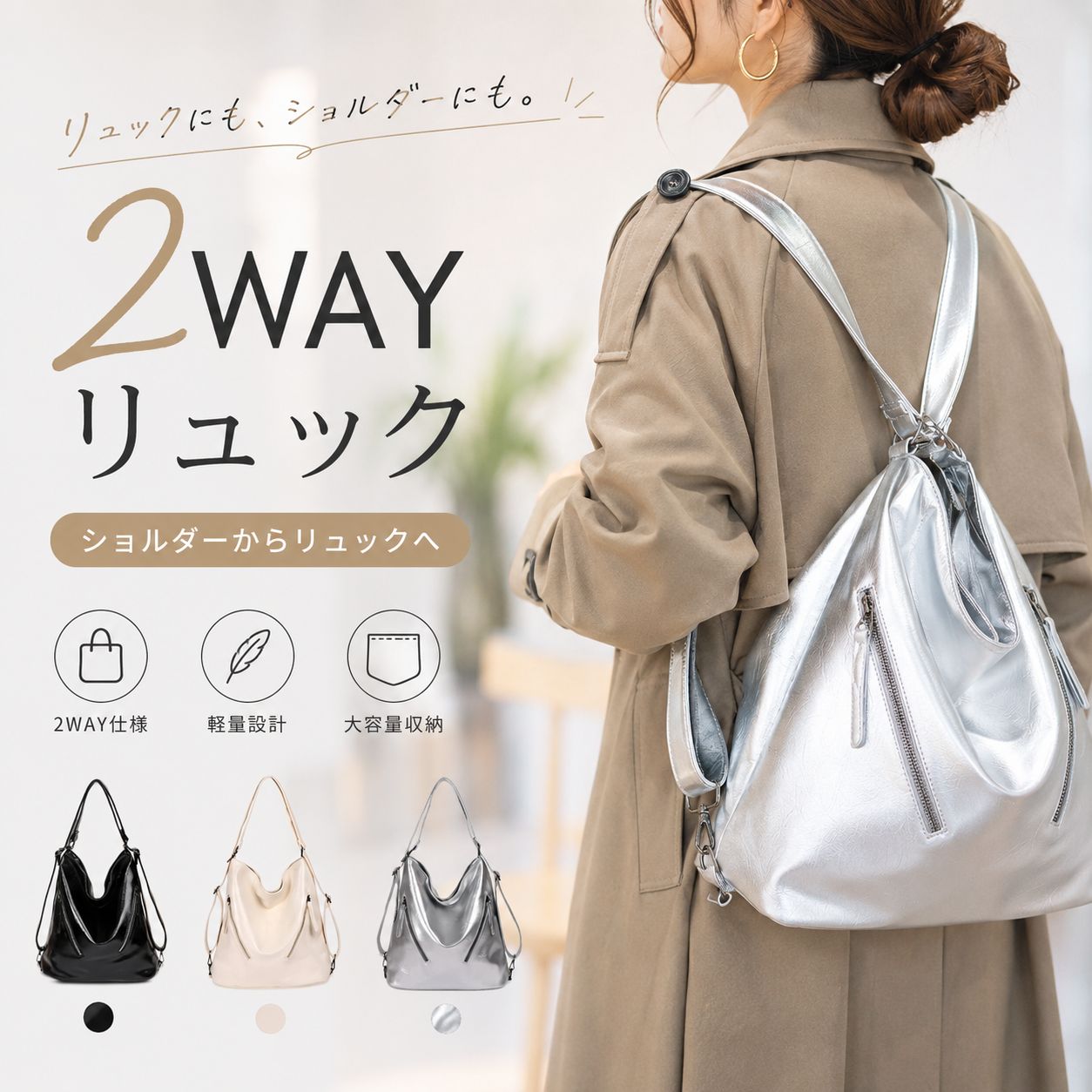 関連キーワードトートバッグ リュック 2way レディース 大容量 ショルダーバッグ 斜めがけバッグ 通勤 通学 通勤バッグ リュックサック バックパック 肩掛け 手提げ 鞄 カバン puレザー 合皮 合成皮革 フェイクレザー ヴィーガンレザー 軽量 軽い 多機能 ビジネスバッグ オフィスバッグ マザーズバッグ 旅行 出張 1泊 大きめ 大人 おしゃれ かわいい きれいめ カジュアル レトロ ヴィンテージ風 シンプル 無地 縦型 自立 仕切り ファスナー付き ポケット ギフト プレゼント 贈り物 10代 20代 30代 40代 50代 ブラック ホワイト アイボリー 黒 白商品説明 トート、リュックの2通りで使える、洗練された大人デザインの2wayバッグ。通勤通学、1泊旅行やマザーズバッグとしても大活躍。上質なpuレザーを使用。軽量で柔らかく、雨や汚れもサッと拭くだけでお手入れ簡単。ベルト調節で簡単にスタイルチェンジ。重い荷物の時はリュックにして肩への負担を軽減。ビジネスシーンからカジュアルな休日まで、幅広いスタイルにマッチする万能アイテムです。対象お母さん お父さん 奥さん 旦那さん 姉妹 兄弟 おばあちゃん おじいちゃん 子供 娘 息子 義母 義父 家族 彼女 彼氏 友達 女性 男性 高校生 社会人 新社会人 成人 大学生 大人 彼氏感謝のお気持ちにおありがとう おめでとう お礼 御礼 お返し 御返し