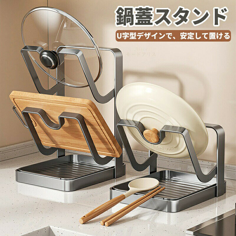 調理器具収納 なべぶた 鍋蓋立て 鍋蓋ラック 鍋蓋スタンド ラック まな板 おたま スタンド ラック キッチン キッチン用品 キッチン収納 シンプル コンパクト スリム おしゃれ オシャレ 水切りトレイ付き 安定収納 立式収納 多用途収納 シェルフ