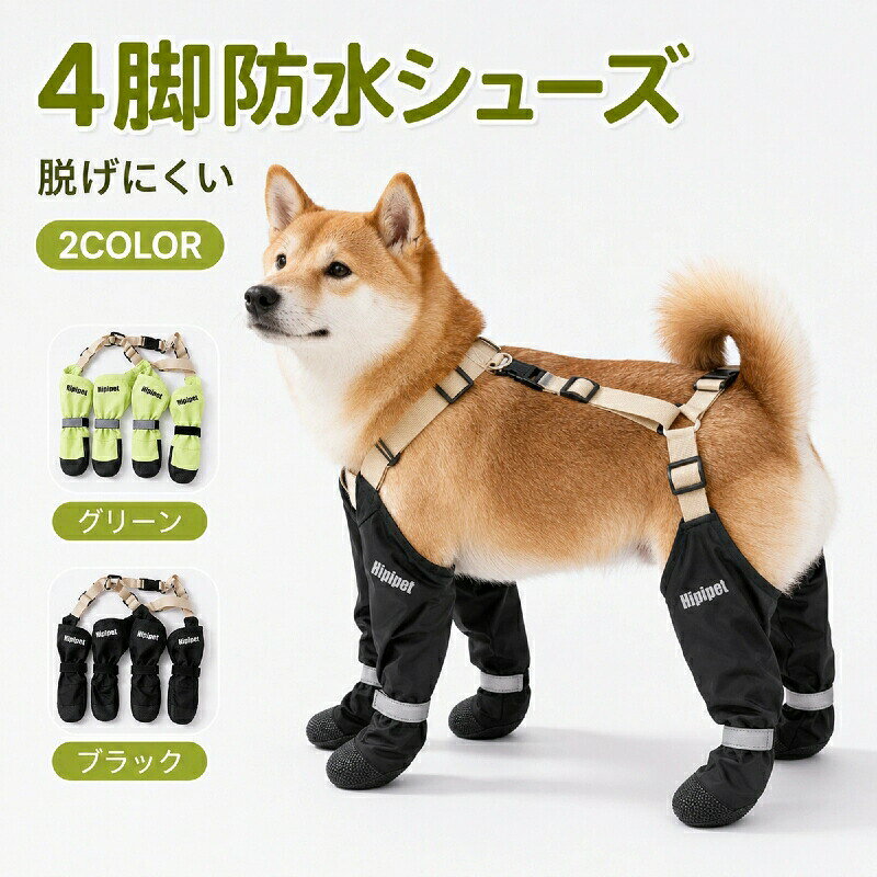 商品説明 四足一体型デザインを採用した、サスペンダー付き犬用レッグカバーです。 背中までしっかり固定できるため脱げにくく、歩行時もズレにくい設計。防水防塵仕様で雨の日や泥道でも愛犬の足をしっかり保護します。 肉球保護や足舐め防止、汚れ防止にも役立ち、散歩アウトドア旅行雨天雪の日など幅広いシーンで活躍します。調節可能なストラップと反射材付きで、快適性と安全性を両立した犬用レッグカバーです。対象お母さん お父さん 奥さん 旦那さん 姉妹 兄弟 おばあちゃん おじいちゃん 子供 娘 息子 義母 義父 家族 彼女 彼氏 友達 女性 男性 高校生 社会人 新社会人 成人 大学生 大人 彼氏感謝のお気持ちにおありがとう おめでとう お礼 御礼 お返し 御返し