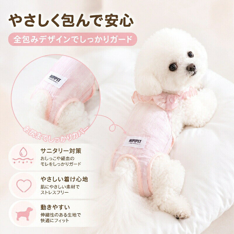 HIRO Online Shopの犬 生理パンツ サニタリーパンツ 犬服 小型犬 おむつ メス犬 マナーパンツ おむつカバー サスペンダー付き 通気性 春夏 四季対応 おしゃれ かわいい フリル ドッグウェア マナーウェア 洗濯可 再利用可能 お出かけ 散歩 介護 犬用 生理用品 女の子 子犬 チワワ ペット用品｜アングル2