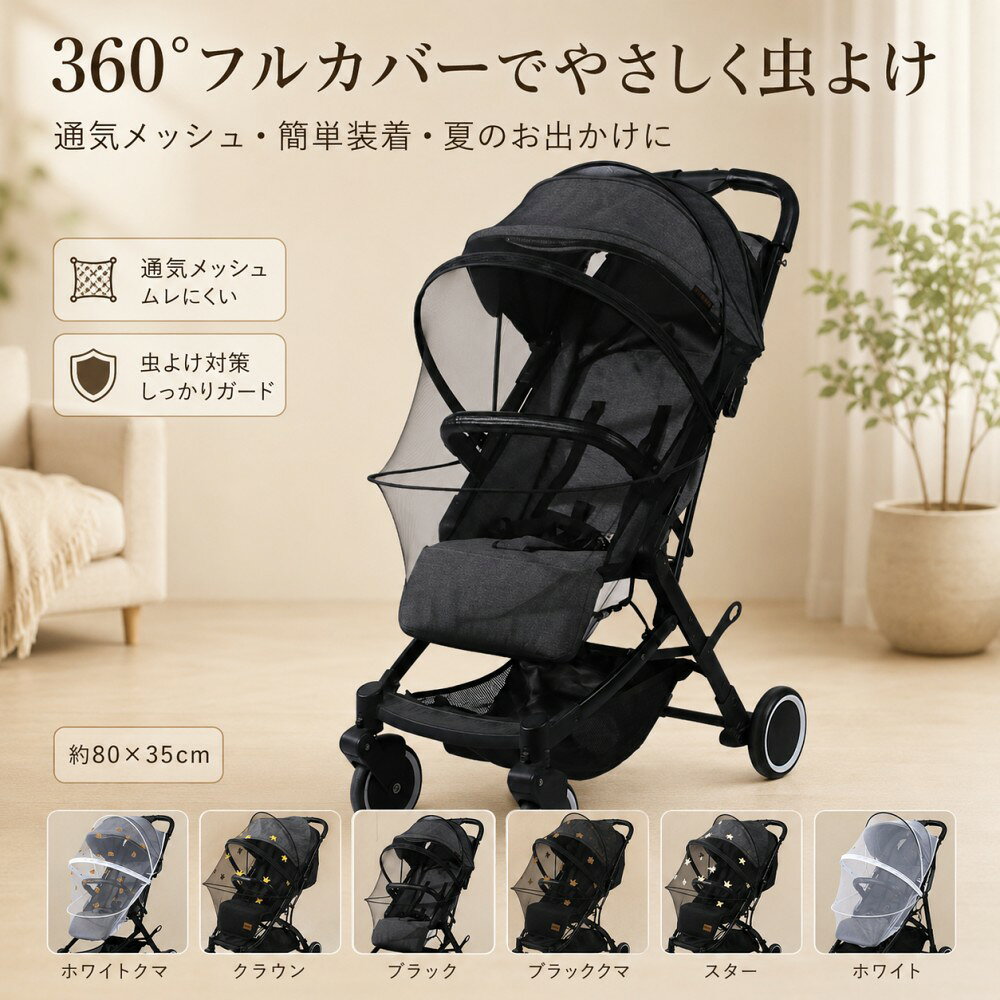 HIRO Online Shopのベビーカー 蚊帳 ベビーカーカバー 虫除けネット 虫除けカバー ベビーカー蚊帳 360° 虫除けネット ベビー キッズ 赤ちゃん ベビー蚊帳 サンシェード 防虫カバー 蚊よけ 虫よけ 風よけ 通気性抜群 簡単装着 日よけ お出かけ 収納便利 幼児 アウトドア 出産祝い プレゼント｜アングル2