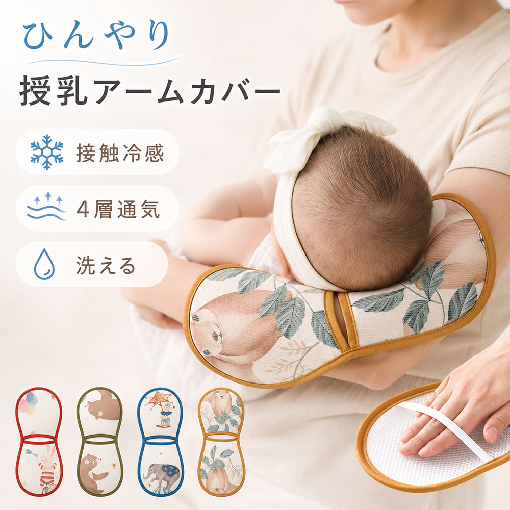 商品情報商品紹介夏の授乳や抱っこで大人と赤ちゃんが肉貼りになり、汗でベタベタになって赤ちゃんがあせもでかゆがったり、ぐずったりする悩みに。 本品は4層の呼吸構造を採用し、表面はひんやりとしたアイス触感、中層は吸湿放湿、排温を行い、ベタつきを根本から解消します。 ひんやり授乳腕枕 汗疹予防授乳腕枕で、夏の授乳時間をずっと快適に保てます。サイズ31.5*15.5cmカラー写真通り素材ポリエステルメーカー希望小売価格はメーカーサイトに基づいて掲載しています メーカー希望小売価格はメーカーサイトに基づいて掲載しています メーカー希望小売価格はメーカーサイトに基づいて掲載しています メーカー希望小売価格はメーカーサイトに基づいて掲載しています