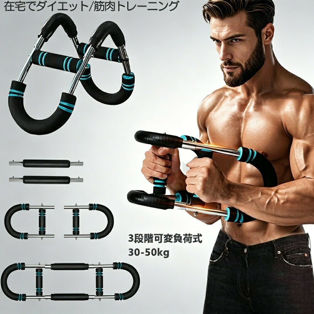 アームバー 大胸筋 胸筋トレーニング器具 筋トレ 胸筋 腹筋 上腕二頭筋 広背筋 背...
