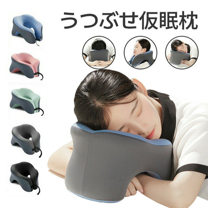 商品詳細商品紹介商品説明 お昼寝枕 【材質】：ポリエステル、メモリーコットン 【カラー】：5色 【サイズ】：約32*26*18cm&nbsp; アジアの人間工学に基づいたデザインは自然で快適な睡眠をもたらします。姿勢や骨格に基づいた快適設計、素早く良質な仮眠をとれます。 腕を通せる立体スペースを設けることで腕を圧迫することなくうつ伏せ姿勢をキープ。起きた時に身体に痺れを感じません。 うつ伏せの時に身体にかかる負担を抑える傾斜設計、中央部のくぼみに顔をうずめて、眩しさカット。空気を通す設計なので息苦しくならず、化粧崩れの心配もありません。 ネックピローと昼寝枕、自由に転換：置き方を変えることによって色々なシーンに適用できます。車や新幹線、飛行機などで休む時ネックピローとして使えます。頭や首をしっかり支え、頚椎、背、肩への負担を効果的に減少できます。 お昼寝枕いろいろの場所、に対応お昼寝ピローはたくさんの場合には適用で楽です。オフィスで使用だけなくて、車内、自宅、教室、事務所、テントなども適用です。もちろん、読書時クッションに肘をついたり、携帯やキンドルで使う時クッションに置いたりするのもかなり活躍です。デスクスタッフ、学生、通勤者、旅人などに最適です。メーカー希望小売価格はメーカーサイトに基づいて掲載しています メーカー希望小売価格はメーカーサイトに基づいて掲載しています メーカー希望小売価格はメーカーサイトに基づいて掲載しています メーカー希望小売価格はメーカーサイトに基づいて掲載しています