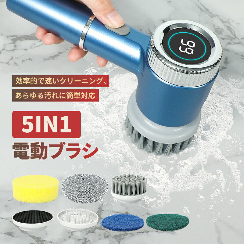 アイテム情報商品仕様商品名：電動ブラシ 充電方法:Type-C ?入電圧:DC5V=1A 消耗電力:5W サイズ：20.5*6.3*4cm 防水レベル:IPX7 重量：約289g 梱包内容:本体x1、説明書x1、Type-c充電ゲ-プルx1、ブラシヘッドx4、ブラシベースx2商品ポイント【コードレス】 ワンタッチ起動、360回転で楽々お掃除。あらゆるお掃除問題に簡単に対応。 【強力な洗浄力】 強力な油汚れや頑固なシミもすっきり落とす。 【交換可能なブラシヘッド】 毛ブラシ 、ハードスポンジ 、プラスチックブラシ 、スポンジ の間で自由に切り替えることで、様々なシーンに対応。 【3段階の調節可能】 ワンタッチで起動／停止でき、3段階切替で清掃ニーズに対応。操作も簡単。 【使用方法】 1、充電方法 握り部分の底を反時計回りに回して開け、充電ケーブルを接続して充電してください。 2、ブラシヘッドの交換方法 金属たわしの交換 元のブラシ部分を軽く引き抜き、付属品のトゲ付きブラシベースを取り出します。金属たわしをベースに取り付けた後、本体に装着してください。 スポンジ|ハートスポンジの交換 元のブラシヘッドを軽く引き抜き、初回取り付け時は付属品の中からスポンジ付きのブラシヘッドを取り出します。スポンジをベースから剥がし、他のタイプのスポンジを取り付けた後、本体に装着してください。