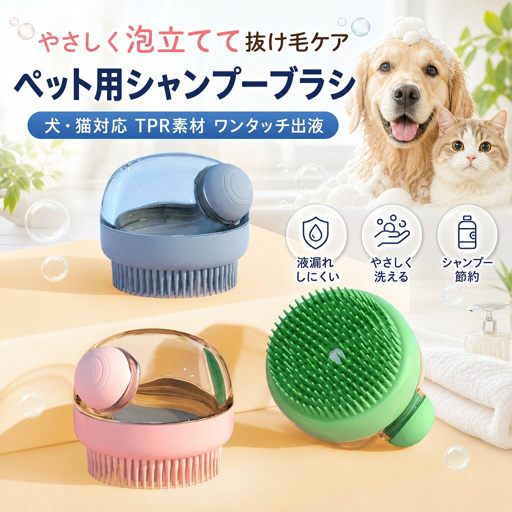カラー：ピンク / グレー / グリーン / イエロー柄款 / グリーン柄款 / ブルー柄款やさしく洗えて、マッサージ感覚で使えるペット用バスブラシ。毎日のシャンプーや抜け毛ケアに【やさしく泡立てて抜け毛ケア】ペット用シャンプーブラシ TPR素材 犬 猫 マッサージブラシ 短柄長柄選べる お風呂用 グルーミング 犬用バスブラシ 猫用マッサージブラシ 毛取りブラシ もつれ毛ケアやさしく洗えて、マッサージ感覚で使えるペット用バスブラシ。毎日のシャンプーや抜け毛ケアに素材：TPR素材：TPR