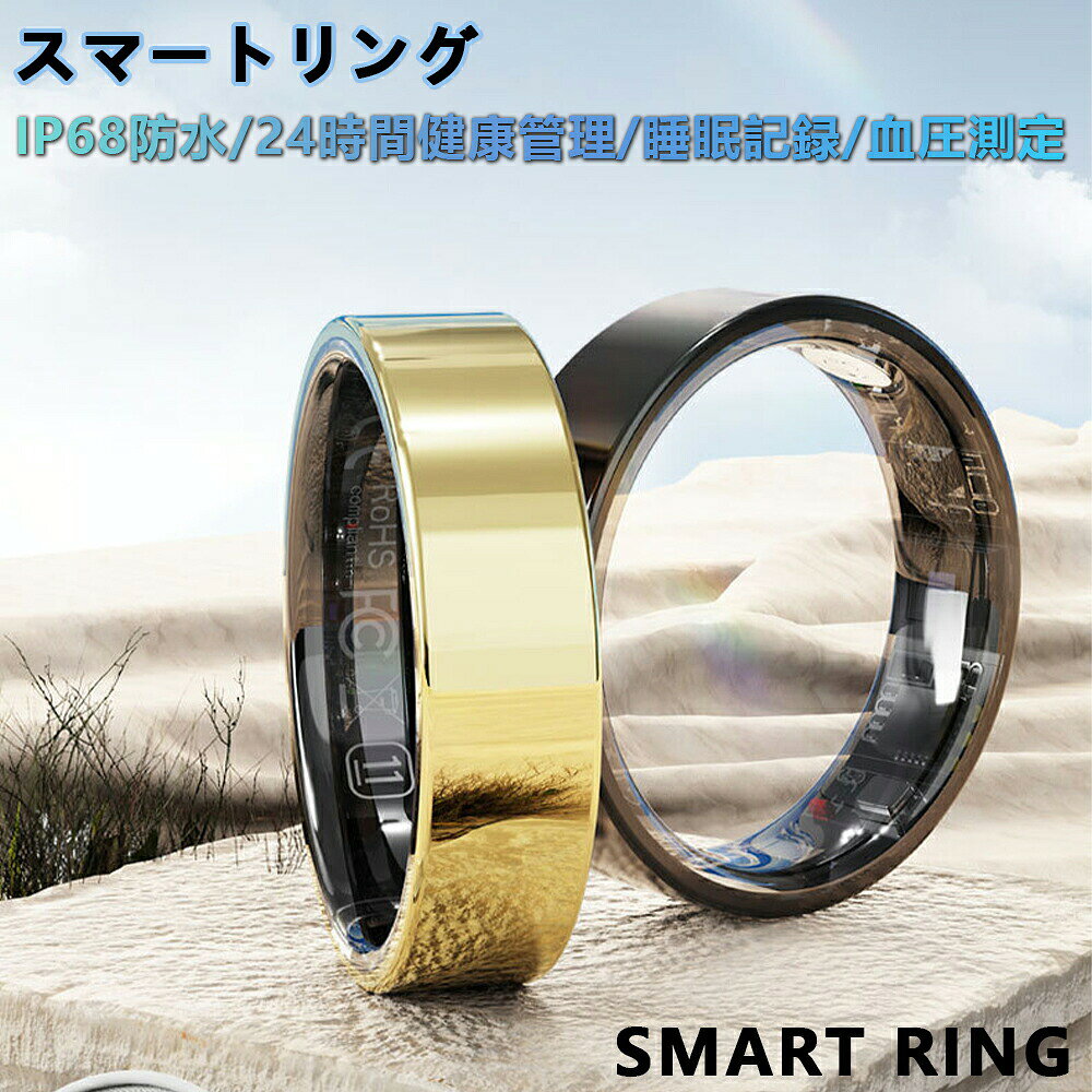 マートリング 血圧測定 健康管理 スマート指輪 活動量計 睡眠検測 高精度 IP68防水 長い待機時間 アクティビティ 豊富な計測項目 iphone android対応 睡眠記録 運動記録 24時間健康管理 オシャレ 敬老の日 父の日 プレゼント