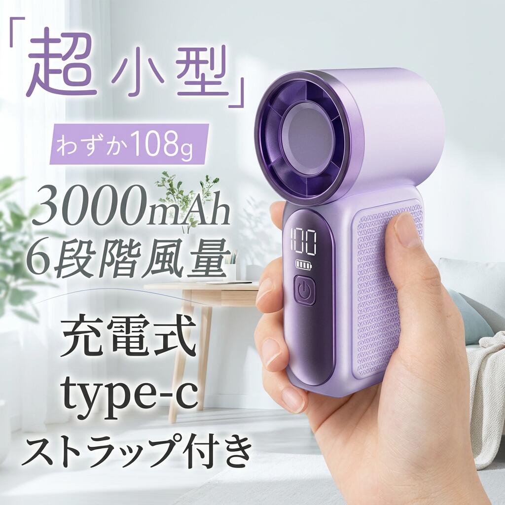 【マラソン最大1000円オフ】ハンディファン 超小型 ミニ扇風機 携帯扇風機 6段階風量 充電式コードレス type-c ストラップ付き 卓上 首掛け 夏 猛暑 ギフト ポイント消化 プレゼント 人気 おすすめ 新生活 母の日 父の日 誕生日 hiroshop-10025418 HIRO Online Shop パッケージ画像