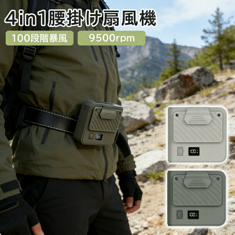 腰掛け扇風機 強力 ベルトファン 空調ファン 185g超軽量 2.5cm超薄さ 270°回転クリ...