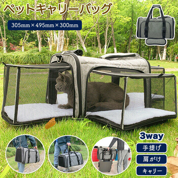【サイズ素材重さ推奨体重】サイズ：画像をご参照下さい。素材：オックスフォード布重さ：1.9kg推奨体重：6kgセット内容：商品本体のみ商品説明【拡張可能】拡張可能で広々とお使いいただけます。キャンプなどで放し飼いにできない時にも拡張機能があればキャリーの中にいながらも広々とゆったりできます。【ペットとのお出かけに便利】リードを引いてのお出かけなどは制限がたくさんありますがこちらのキャリーバッグがあればお出かけも楽々区にはなりません。病院トリーミング旅行キャンプお散歩災害時の避難用など幅広いシーンで大活躍です。【通気性を考えたメッシュ素材】通気性抜群なメッシュ素材でペットも快適です。空気が入り苦しくありません。また群れる心配もなく夏も快適です。中から外も見えるのでペットも安心です。
