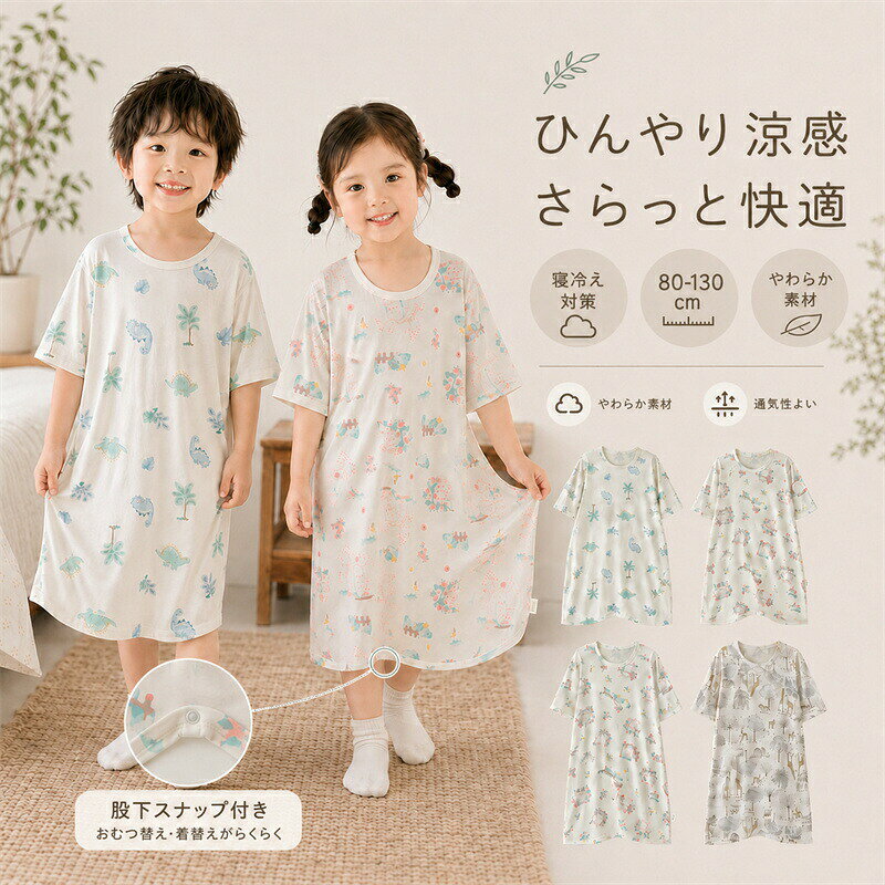 暑い季節も快適に過ごせる薄手タイプのキッズスリーパー。通気性が良く、ムレにくい軽やかな着心地です。（110〜130サイズは股下開閉不可）股下スナップボタン付きで寝返りをしてもめくれにくく、お腹まわりの冷え対策にもおすすめ。お昼寝や就寝時に気軽に着用できます。商品内容:キッズスリーパーサイズ：80:着丈:60cm 胸囲:34.5cm 袖丈:17cm おすすめ身長:65-80cm90:着丈:64cm 胸囲:36cm 袖丈:18cm おすすめ身長:80-90cm100:着丈:68cm 胸囲:37.5cm 袖丈:19cm おすすめ身長:90-100cm110:着丈:72cm 胸囲:39cm 袖丈:20cm おすすめ身長:100-110cm120:着丈:77cm 胸囲:40.5cm 袖丈:21cm おすすめ身長:110-120cm130:着丈:82cm 胸囲:42cm 袖丈:22cm おすすめ身長:120-130cmカラー:写真通り素材：ポリエステルメーカー希望小売価格はメーカーサイトに基づいて掲載しています メーカー希望小売価格はメーカーサイトに基づいて掲載しています メーカー希望小売価格はメーカーサイトに基づいて掲載しています メーカー希望小売価格はメーカーサイトに基づいて掲載しています